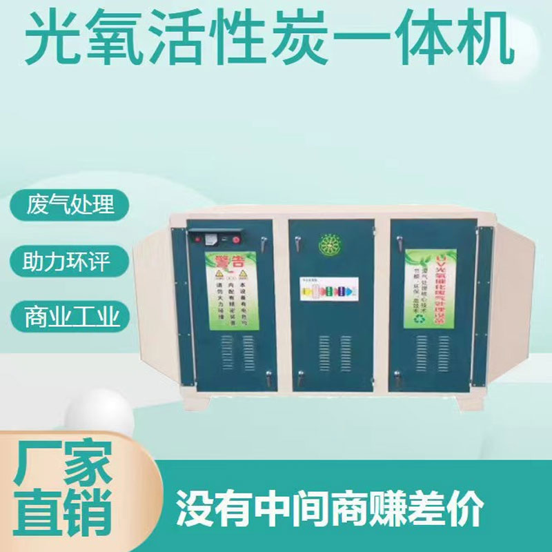 UV光解凈化器 廢氣處理設備 光氧除臭廢氣處理uv光解廢氣凈化器