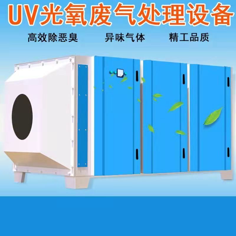 光解催化環(huán)保設備凈化烤噴漆房等離子活性炭一體機UV光氧廢氣處理